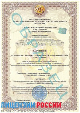 Образец разрешение Бодайбо Сертификат ISO 13485