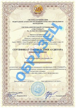 Сертификат соответствия аудитора Бодайбо Сертификат ГОСТ РВ 0015-002