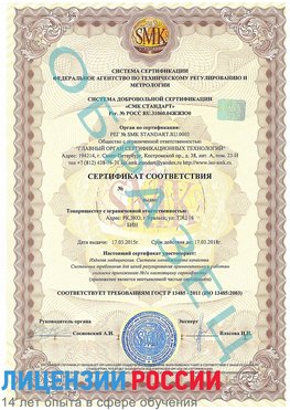 Образец сертификата соответствия Бодайбо Сертификат ISO 13485