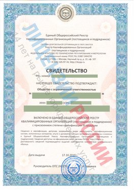 Свидетельство о включении в единый общероссийский реестр квалифицированных организаций Бодайбо Свидетельство РКОпп