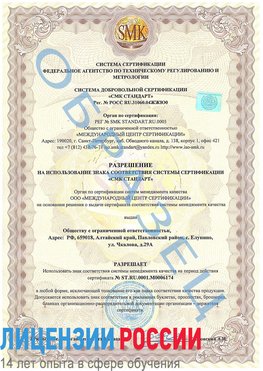 Образец разрешение Бодайбо Сертификат ISO 22000