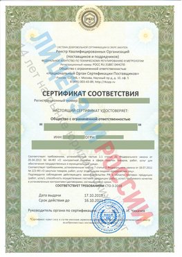 Сертификат соответствия СТО-3-2018 Бодайбо Свидетельство РКОпп