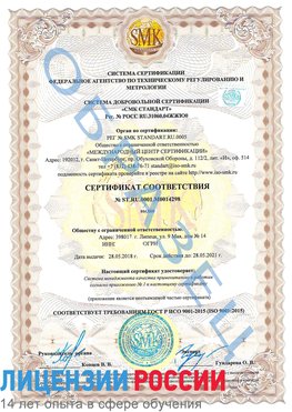 Образец сертификата соответствия Бодайбо Сертификат ISO 9001
