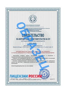 Свидетельство аккредитации РПО НЦС Бодайбо Сертификат РПО
