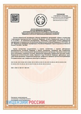 Приложение СТО 03.080.02033720.1-2020 (Образец) Бодайбо Сертификат СТО 03.080.02033720.1-2020