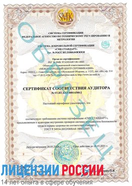 Образец сертификата соответствия аудитора №ST.RU.EXP.00014300-2 Бодайбо Сертификат OHSAS 18001