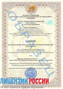 Образец разрешение Бодайбо Сертификат ISO 27001
