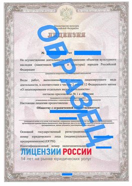 Образец лицензии на реставрацию 1 Бодайбо Лицензия минкультуры на реставрацию	