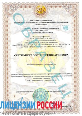 Образец сертификата соответствия аудитора Бодайбо Сертификат ISO 9001