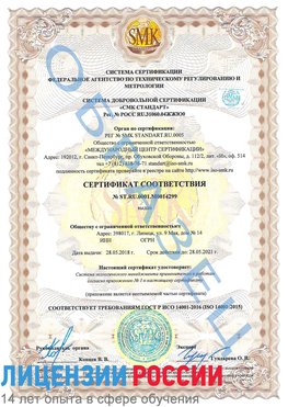 Образец сертификата соответствия Бодайбо Сертификат ISO 14001