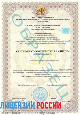 Образец сертификата соответствия аудитора №ST.RU.EXP.00005397-2 Бодайбо Сертификат ISO/TS 16949