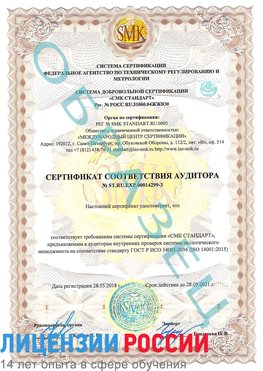 Образец сертификата соответствия аудитора Образец сертификата соответствия аудитора №ST.RU.EXP.00014299-3 Бодайбо Сертификат ISO 14001