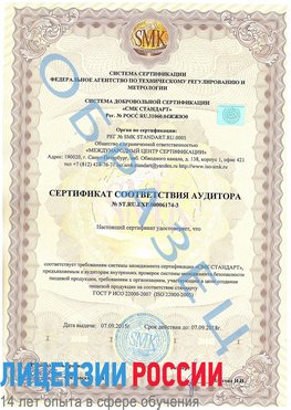 Образец сертификата соответствия аудитора №ST.RU.EXP.00006174-3 Бодайбо Сертификат ISO 22000