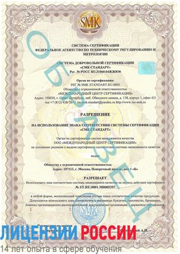 Образец разрешение Бодайбо Сертификат ISO/TS 16949