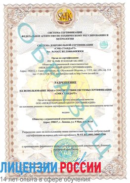 Образец разрешение Бодайбо Сертификат OHSAS 18001
