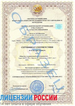 Образец сертификата соответствия Бодайбо Сертификат ISO 50001