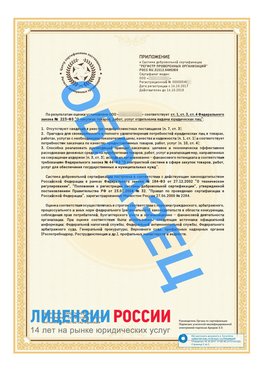 Образец сертификата РПО (Регистр проверенных организаций) Страница 2 Бодайбо Сертификат РПО