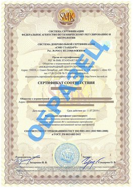 Сертификат соответствия ГОСТ РВ 0015-002 Бодайбо Сертификат ГОСТ РВ 0015-002