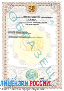 Образец сертификата соответствия (приложение) Бодайбо Сертификат OHSAS 18001