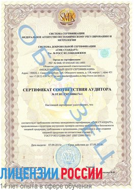Образец сертификата соответствия аудитора №ST.RU.EXP.00006174-1 Бодайбо Сертификат ISO 22000