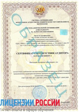 Образец сертификата соответствия аудитора №ST.RU.EXP.00005397-3 Бодайбо Сертификат ISO/TS 16949