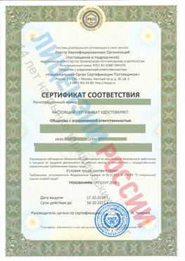 Сертификат соответствия СТО-СОУТ-2018 Бодайбо Свидетельство РКОпп