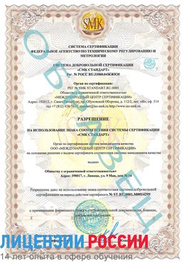 Образец разрешение Бодайбо Сертификат ISO 14001