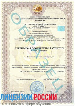Образец сертификата соответствия аудитора №ST.RU.EXP.00005397-1 Бодайбо Сертификат ISO/TS 16949