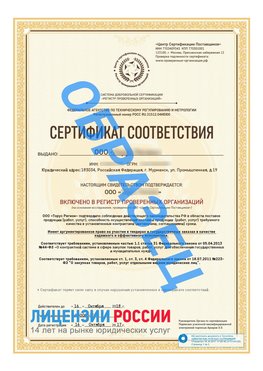Образец сертификата РПО (Регистр проверенных организаций) Титульная сторона Бодайбо Сертификат РПО