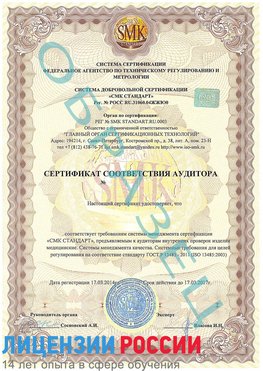 Образец сертификата соответствия аудитора Бодайбо Сертификат ISO 13485