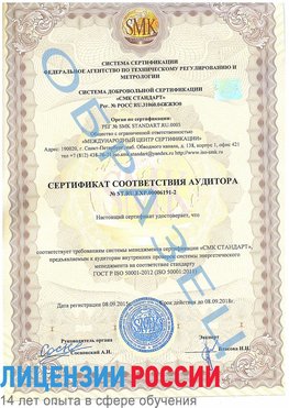 Образец сертификата соответствия аудитора №ST.RU.EXP.00006191-2 Бодайбо Сертификат ISO 50001