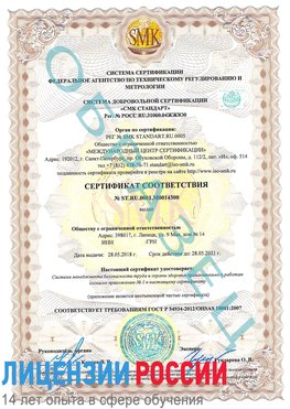 Образец сертификата соответствия Бодайбо Сертификат OHSAS 18001