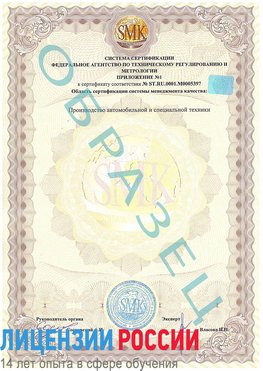 Образец сертификата соответствия (приложение) Бодайбо Сертификат ISO/TS 16949