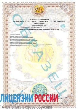Образец сертификата соответствия (приложение) Бодайбо Сертификат ISO 9001