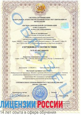Образец сертификата соответствия Бодайбо Сертификат ISO 27001