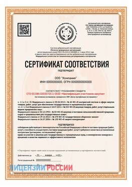 Сертификат СТО 03.080.02033720.1-2020 (Образец) Бодайбо Сертификат СТО 03.080.02033720.1-2020