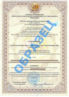 Разрешение на использование знака Бодайбо Сертификат ГОСТ РВ 0015-002